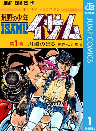 荒野の少年イサム [DVD] tf8su2k Amazon.co.jp: 荒野の少年イサム [DVD] : 神谷明, 加藤修: DVD