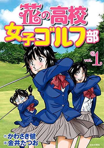 バス・ハンター渡の作品情報、単行本情報 | アル