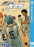 黒子のバスケ モノクロ版 24 (ジャンプコミックスDIGITAL)