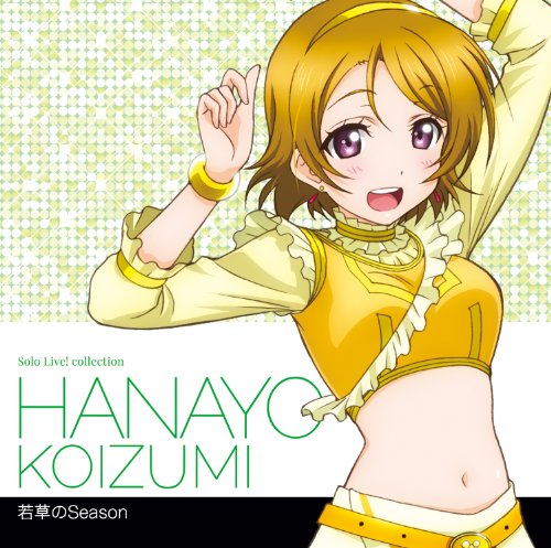 ラブライブ！ Solo Live! from μ's 小泉花陽「若草のSeason」 jacket from amazon