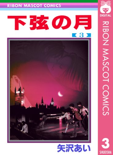 下弦の月の作品情報、単行本情報 | アル