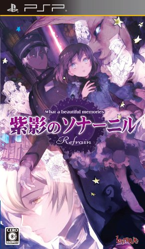 PSPのアドベンチャー・ゲーム人気投票 ~ プレイステーション・ポータブルADVランキング 491位 紫影のソナーニル Refrain -What a beautiful memories-の画像