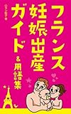 Petit Guide Et Lexique En Japonais De La Grossesse Et De L Accouchement Japanese Edition