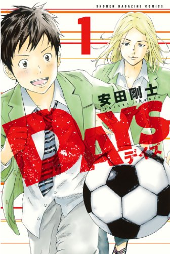 リアルなスポーツ漫画ランキング・人気投票 9位 DAYSの画像