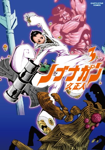 ノブナガンの作品情報、単行本情報 | アル