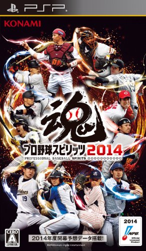 歴代プロ野球スピリッツ、最強のゲームを決めるのはあなた!・人気投票&ランキング 3位 プロ野球スピリッツ2014の画像