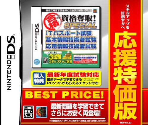 マル合格資格奪取！シリーズで一番面白かった作品を決める人気投票＆ランキング　7位　SP ITパスポート・基本・応用情報技術者試験の画像