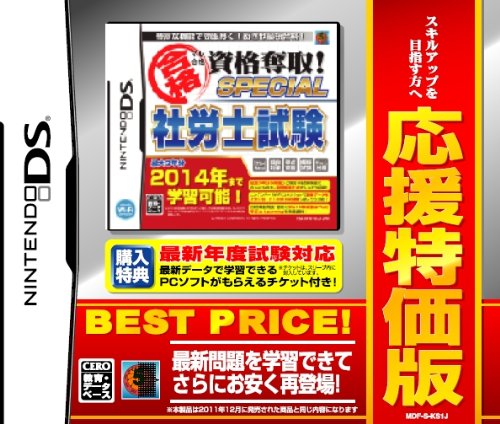 メディアファイブの名作ゲーム、みんなで選ぶ人気ゲーム投票ランキング 26位 社労士試験 合格保証版の画像