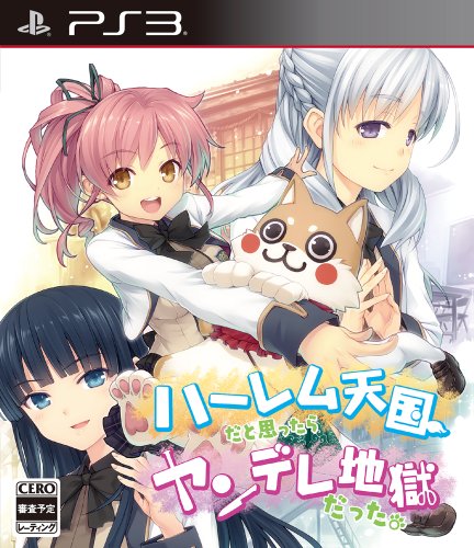 【PS3】プレイステーション3の名作・アドベンチャーゲーム人気投票&ランキング【ADV】 56位 ハーレム天国だと思ったらヤンデレ地獄だった。の画像