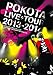 ぽこた一座の全国行脚 ~ぽけたすんのほぼ誕生日を自分から祝われに行きます(///￣( 工)￣///) ~ [DVD]