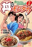 丼なモンダイ! 1 (食漫)