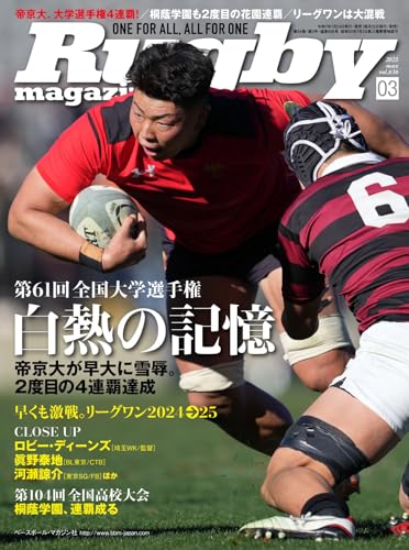 ラグビーマガジン 3月号（Rugby magazine No.636） | BBM