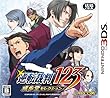 逆転裁判123 成歩堂セレクション