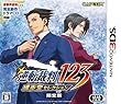 逆転裁判123 成歩堂セレクション 限定版