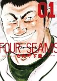 フォーシーム（１） (ビッグコミックス)