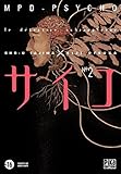 Mpd Psycho T02 Le Dtective Schizophrne