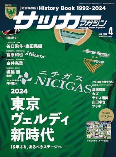 サッカーマガジン 4月号 | BBMスポーツ | ベースボール・マガジン社