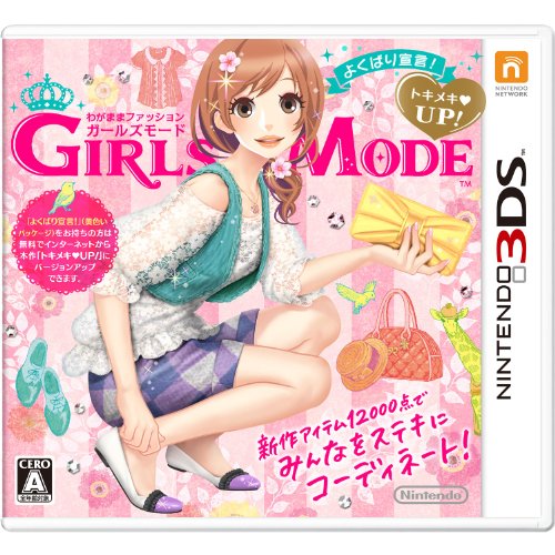 好きなガールズモード、教えて!シリーズ人気ゲーム作品ランキング・人気投票 1位 わがままファッション GIRLS MODEの画像