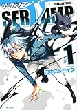 SERVAMP-サーヴァンプ-　1 (MFコミックス　ジーンシリーズ)