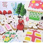 苺/前田愛