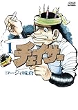 チェイサー（１） (ビッグコミックス)