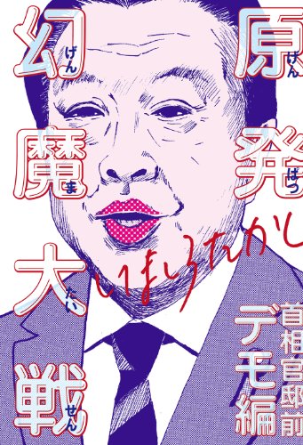 「タコポン 上巻」狩撫麻礼 / いましろたかし タコポン 上巻 (1) (ビームコミックス) | 狩撫 麻礼, いましろ
