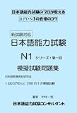 Jlpt N1 Japanese Edition