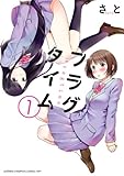 フラグタイム　1 (Championタップ！)