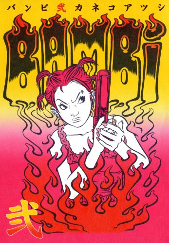 BAMBiの作品情報、単行本情報 | アル