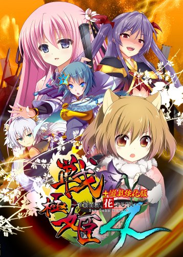 PSVitaのシミュレーション・ゲーム人気投票&ランキング【SLG・SRPG】 15位 戦極姫4~争覇百計、花守る誓い~の画像