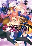 フェイト/エクストラ CCC FoxTail(1) (角川コミックス・エース)