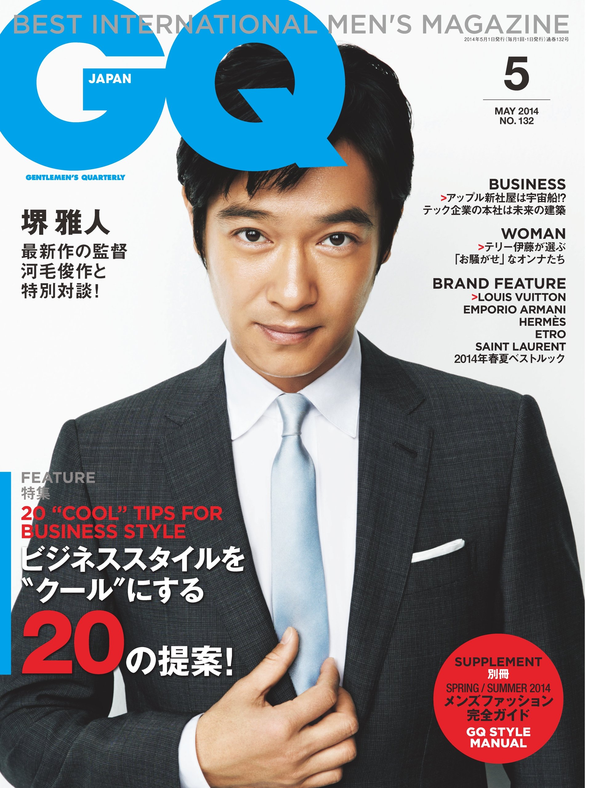 GQ JAPAN (ジーキュージャパン) 2014年 5月号 [雑誌]