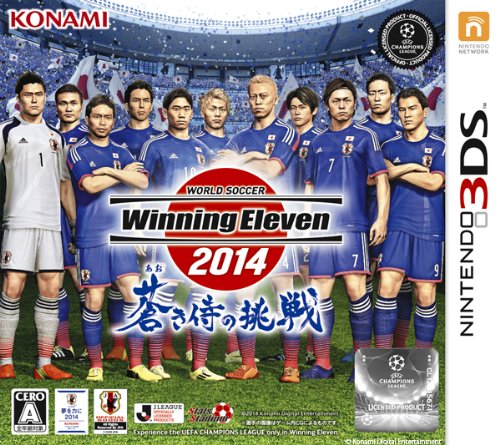 【3DS】ニンテンドー3DSの名作・スポーツ・ゲーム人気投票＆ランキング【Sports】　28位　ワールドサッカー ウイニングイレブン 2014 蒼き侍の挑戦の画像
