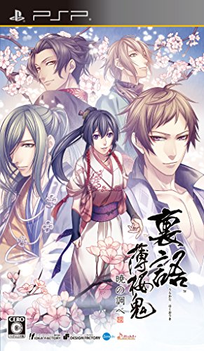 PSPのアドベンチャー・ゲーム人気投票 ~ プレイステーション・ポータブルADVランキング 505位 裏語 薄桜鬼 〜暁の調べ〜の画像