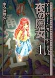 アーサー・ピューティーは夜の魔女 (MFコミックス　フラッパーシリーズ)