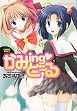 かみing・ど～る1