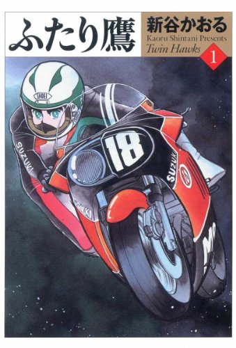 ふたり鷹 テレビアニメ アキバ総研