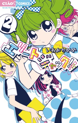 エリートジャック の作品情報 単行本情報 アル