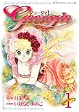 ジョージィ！(1) (フェアベルコミックス)