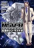 機動戦士ガンダム MSV-R 宇宙世紀英雄伝説 虹霓のシン・マツナガ(1) (角川コミックス・エース)