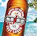 熱帯JAZZ楽団 XVI