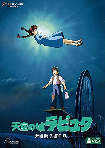 つい見たくなるジブリ映画・人気投票&ランキング 3位 天空の城ラピュタの画像