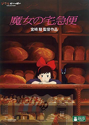 つい見たくなるジブリ映画・人気投票&ランキング 5位 魔女の宅急便の画像