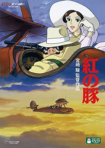 つい見たくなるジブリ映画・人気投票&ランキング 5位 紅の豚の画像