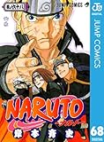 NARUTO―ナルト― モノクロ版 68 (ジャンプコミックスDIGITAL)