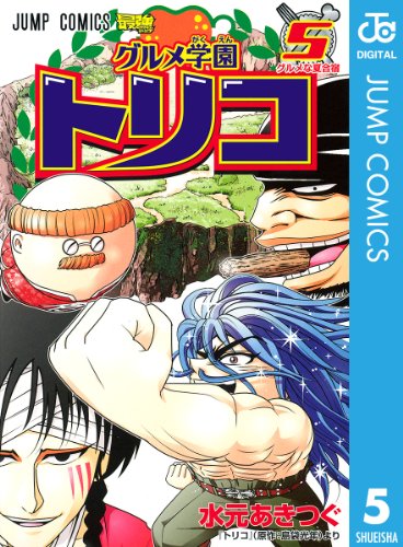 グルメ学園トリコの作者 掲載誌 収録コミックスなど まんがseek 漫画データベース グルメ学園トリコの作者 掲載誌 収録コミックスなど まんがseek 漫画データベース