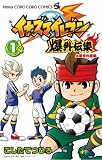 イナズマイレブン爆外伝集（１） (てんとう虫コミックス)