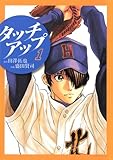 タッチアップ（１） (ビッグコミックス)