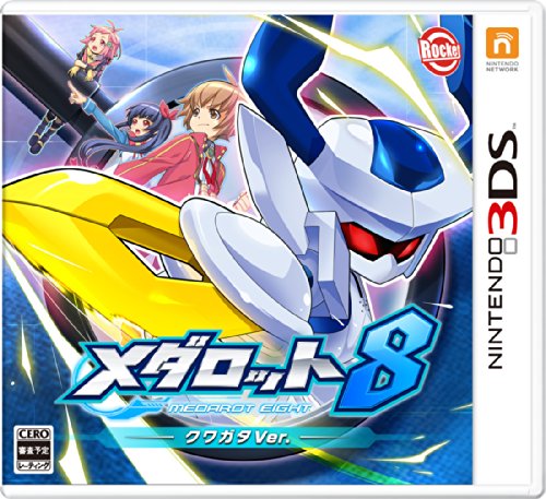 【3DS】ニンテンドー3DSの名作・RPGゲーム人気投票&ランキング【ロープレ】 59位 メダロット8 クワガタVer.の画像