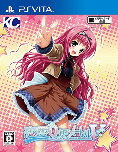 PSVitaのアドベンチャー・ゲーム人気投票&ランキング【ADV】 68位 恋愛0キロメートルVの画像